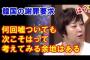 約束を守らない韓国に、室井佑月「何回嘘をついても、次こそはって考える余地はある」