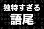 4000万円もらえるけど語尾が「ざます」になるボタン