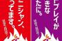 【悲報】熊本県さん、女子ハンドボールで卑猥な垂れ幕を作り怒られる 	