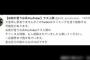 【悲報】NGT48山口真帆暴行事件を扱っていたYouTubeチャンネル、Twitterが圧力により削除・・・