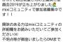 【悲報】NMB48岩田桃夏、生誕実行委員会立ち上げから８時間後に卒業発表ｗｗｗ