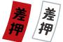 【悲報】韓兄さん「国内で徴収できる三菱重工の財産がない…せや！」→三菱重工の特許を差押えやｗｗｗｗｗ