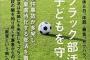 中学高校と体操部だった彼女。その練習中の動画を見たら監督のセクハラが酷くてドン引きしたんだが、当の彼女が何故かその監督の行為を正当化してて…