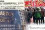 【ヒエッ…】名古屋家裁判事、過激すぎる政治活動をしていた・・・・・