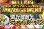 【プロスピA】ミリオンマネジメント、今回はランキング無し！