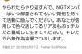 【NGT48暴行事件】稲岡龍之介のNGTメンバー脅迫ツイートが発掘される【いなぷぅ】