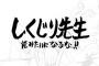 ピエール瀧「有吉反省会・・・しくじり先生・・・」