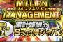 【プロスピA】自然回復でのイベントクリア、難しそう…【ミリオンマネジメント】