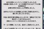 【悲報】ディスガイアRPGさん、メンテを繰り返した時間がFGOを超え記録更新中ｗｗｗｗｗｗ