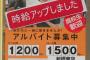 最低賃金が全国一律へ 鹿児島761円、東京985円←どっちに合わせるの？