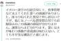 パヨク「イチローの引退会見で、支えてくれた妻への感謝の言葉があったが理解できない。『貴重な人生を消費させて申し訳ない』との謝罪ならまだ分かる。不平等だ」 香山リカ「いいね」