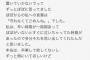 SKE48深井ねがい「読んでくださると嬉しいです」
