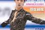 フィギュアスケートマガジンの表紙が公開！羽生結弦！「帰ってきたぞ。未来を拓くために！」