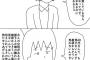 【画像】まんさん「上司からの告白がキモすぎたので漫画にしてみました」（※画像あり）