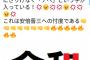 【パヨク】令和をよく見ると「アベ」の二文字 	