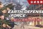 『EARTH DEFENSE FORCE: IRON RAIN』発売直前スペシャル公式生番組が21時から配信！テレビCMの世界最速お披露目や実機プレイも予定！