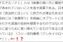 【悲報】産経新聞社さん、ついに「ソースはアンサイクロペディア」をやらかすｗｗｗ