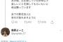 ツイッタラー「今日から息子が新社会人です！」→　フェミ「あなたの息子が痴漢しませんように」（画像あり）