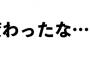 人気作家になったAの個人情報をﾍﾞﾗﾍﾞﾗ話すBをたしなめると…B「二対一で責め立ててさ。苛めの構図そのままだよね。Aは、有名税って言葉勉強した方が良いと思う！」