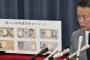 【画像】新紙幣、裏面はこうなるwｗｗｗｗｗｗｗｗｗｗｗｗｗｗｗｗｗｗｗｗ