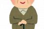【画像あり】使うと年寄り認定される「昭和言葉」ランキングｗｗｗｗｗｗ