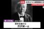 【新紙幣に渋沢栄一氏】韓国・聯合ニュース「韓国に対する配慮が欠けているのでは」「安倍政権の歴史修正主義が反映」