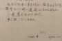 【画像】下の階のベランダに毛布を落としてしまった留学中の中国人の手紙がこちらwww