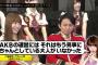 小嶋陽菜「AKBの運営にはそれはもう見事にちゃんとしている大人がいなかった」【AKB48こじはる】