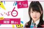 岡部麟が地元茨城で初の番組レギュラー決定！NHK水戸放送局「いば6」に月イチ出演！