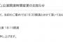 4月26日のSKE48「青春ガールズ」公演、18:15開演に変更