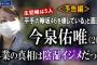 【文春】欅坂46のいじめ報道てNGT48の暴行事件を隠すためなの？