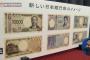 韓国人「日本の新紙幣に隠された意図とは」