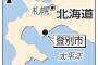 【北海道】”韓国人ツアー客” が宿泊中のホテル、と ん で も な い ことに・・・・・