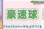 【欅坂46】欅って、書けない？＃173「２期生の絶対に負けられない戦い 前半」実況、まとめ　後編