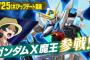 【エクバ2】ガンダムⅩ魔王の参戦が決定！コストは2000、パイロットはヤサカ・マオ