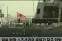 【韓国の反応】中国、習近平の下で国際観艦式を終了…「なぜ中国は日本の旭日旗を我慢するのか？」イライラの韓国人