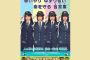 AKB48の埼玉メンが「2019年春の全国交通安全運動」の埼玉県警ポスターに起用される