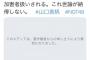 【悲報】まほほんのスピーチ動画がすごい勢いで消されてる【NGT48・山口真帆】