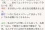 【NGT暴行事件】山口真帆がメンバーにいじめられていたとされる証拠が出てきたと話題に・・・