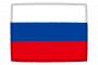 ロシアの贈り物に関する迷信で打線組んだ！！！！！！