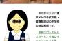 NGT西潟に年齢詐称疑惑wwww 	
