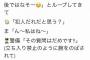 【NGT暴行事件】山口真帆に握手会で犯人について質問した結果・・・