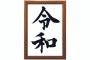 【画像】令和で絶対流行る！？令和浪漫ファッションが可愛すぎるｗｗｗｗｗ