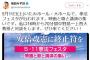 社民党・福島みずほ氏 「拳法フェスタが行われます。映画と歌と講演の集いです。来てください」