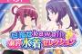 【悲報】最新ソシャゲセルラン、もうメチャクチャ wwwxwwwwxwwwwxw