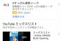 【画像】YouTubeのこのCM広告が不快すぎる