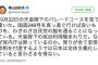 【鳩山元首相】「天皇陛下のパレードがわざわざ自民党の脇を通るコースに。天皇陛下の政治利用極まれりだ」