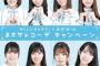 日向坂46×メチャカリ 『#オサレコーデ』キャンペーンがスタート！