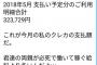 44歳無職が「金で32万も課金した」とかｷｬｯｷｬしてたらそりゃ仕方ねえよなぁ 	