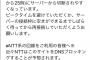 【悲報】新漫画村、わずか4日でユーザー数100倍 	